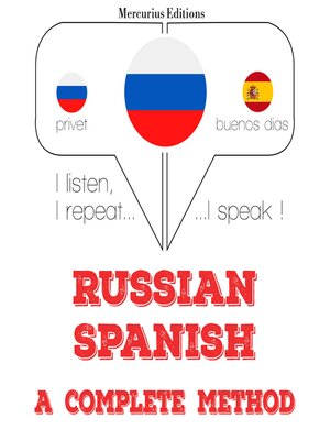 cover image of я учу испанский